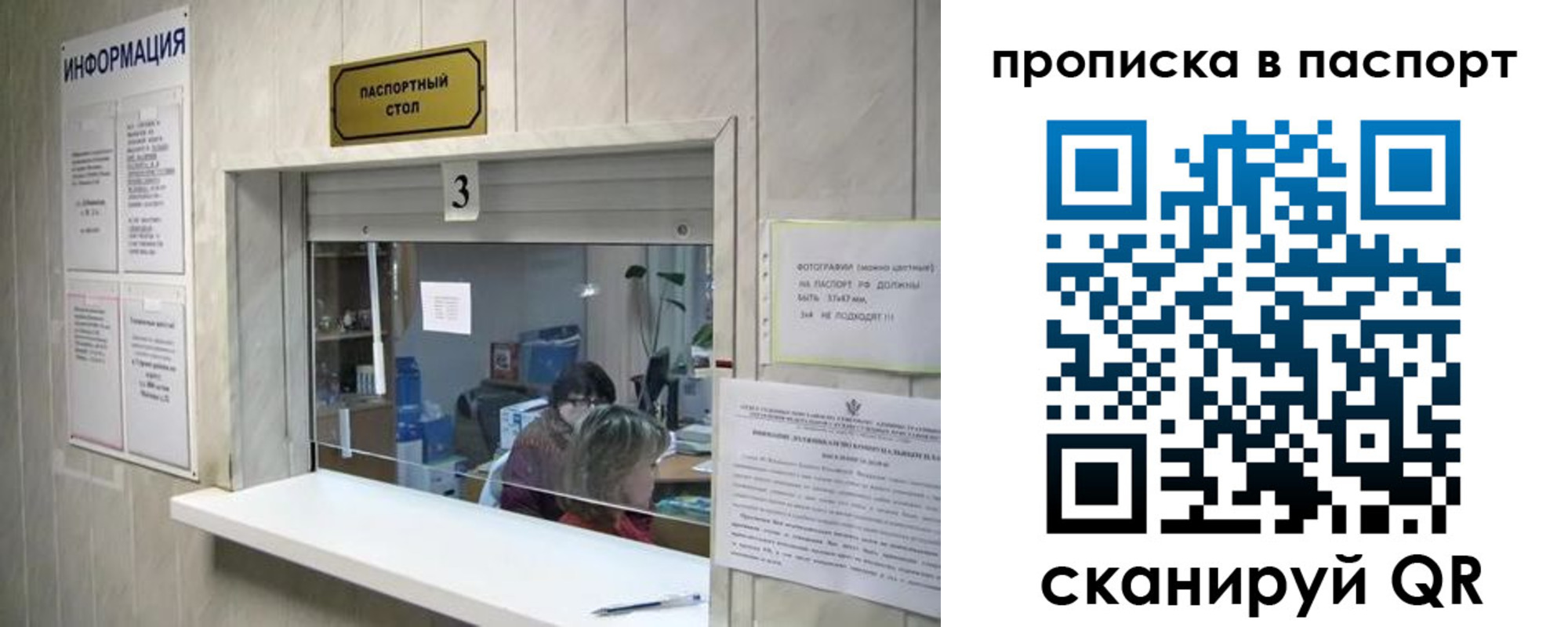 временная регистрация для школы в Саянске