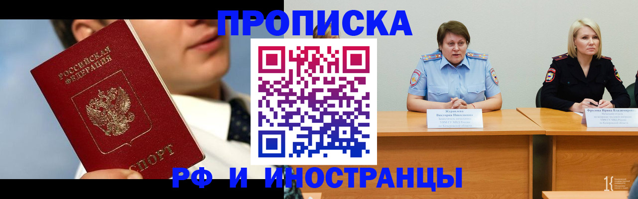 временная регистрация в квартире в Саянске