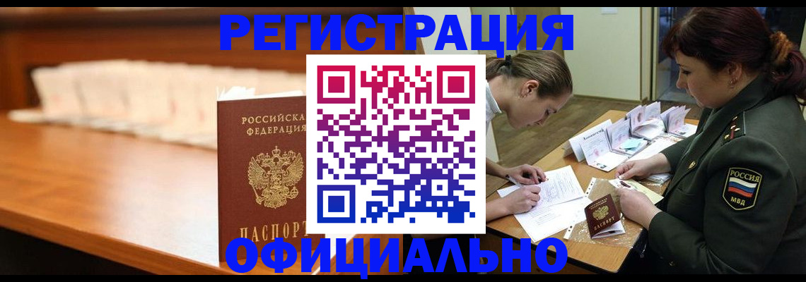 временная регистрация недорого в Саянске