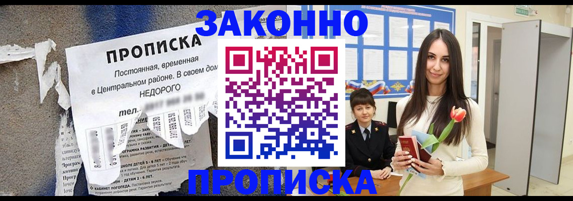 где прописаться в Саянске