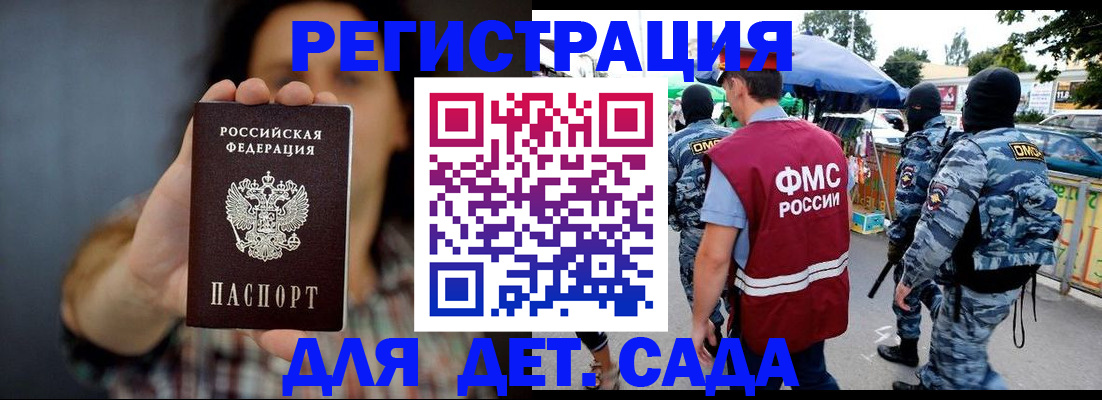 временная регистрация для школы в Саянске