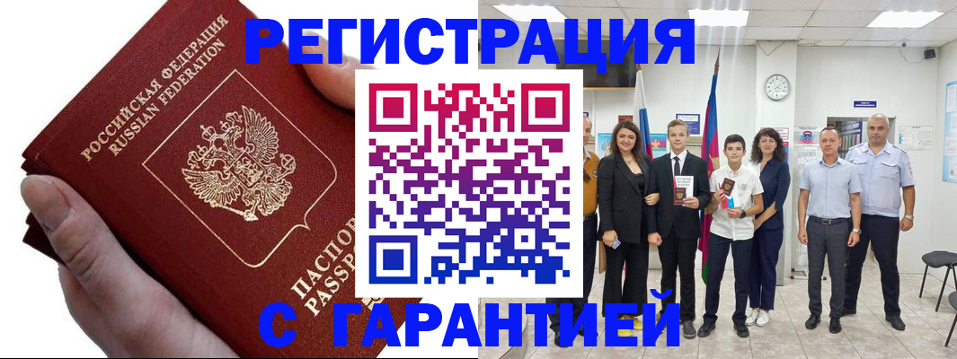 временная регистрация для школы в Саянске