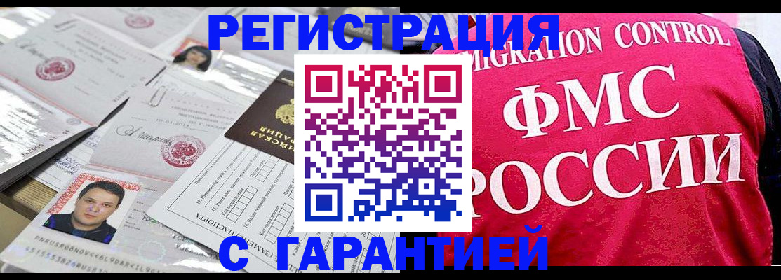 временная прописка в Саянске