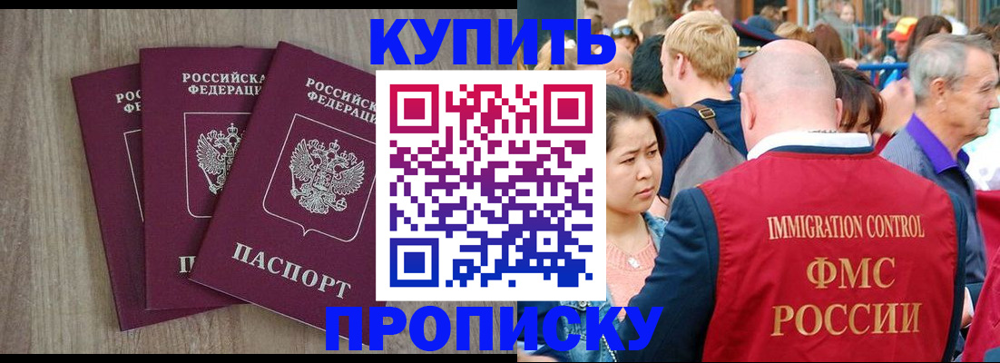 прописка для работы в Саянске